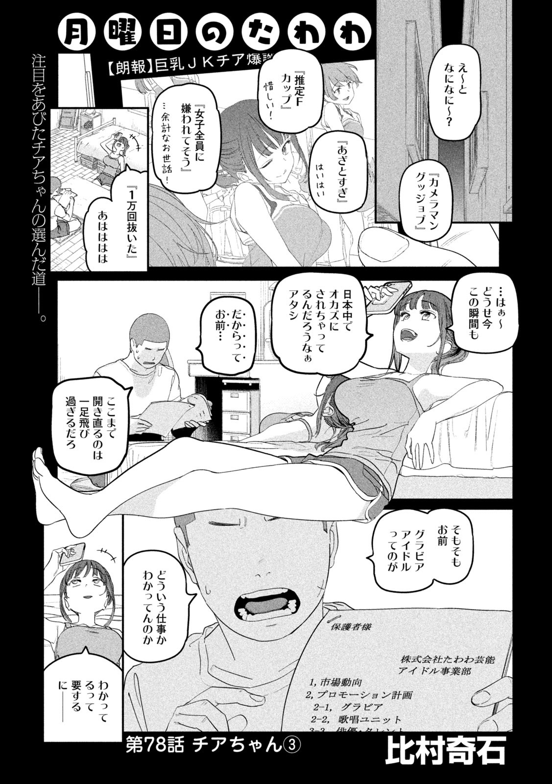 月曜日のたわわ Chap 78 - Next Chap 79