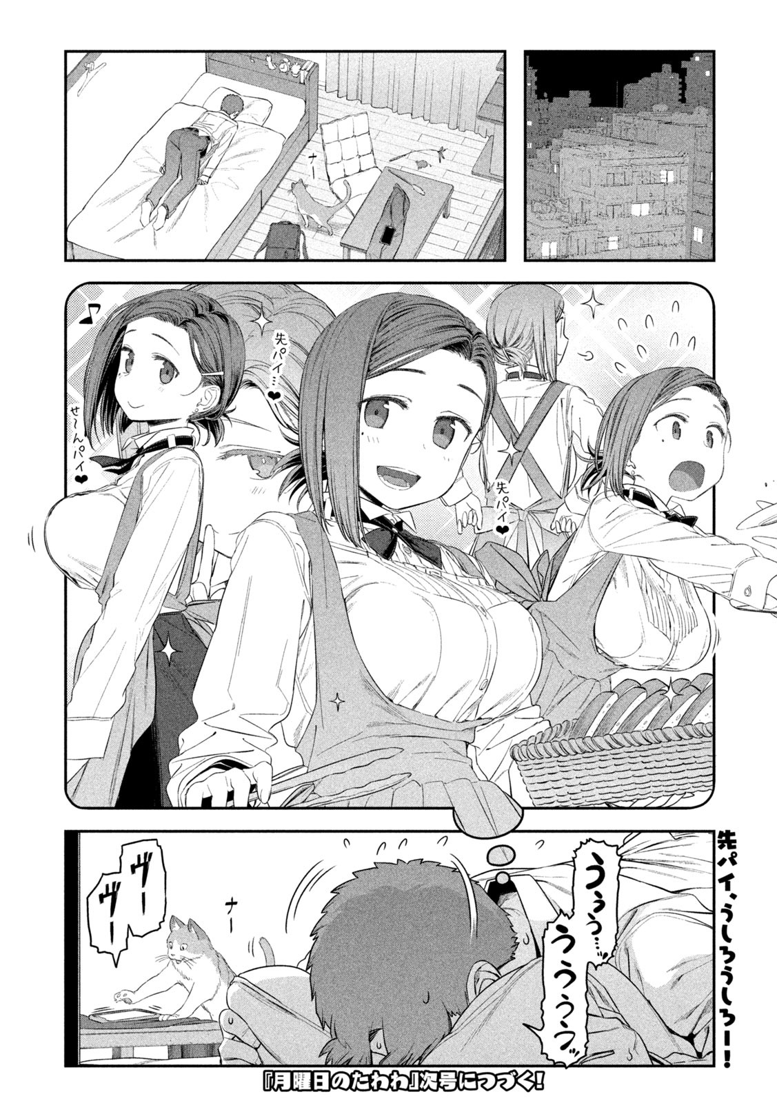 月曜日のたわわ Chap 7 - Next Chap 8