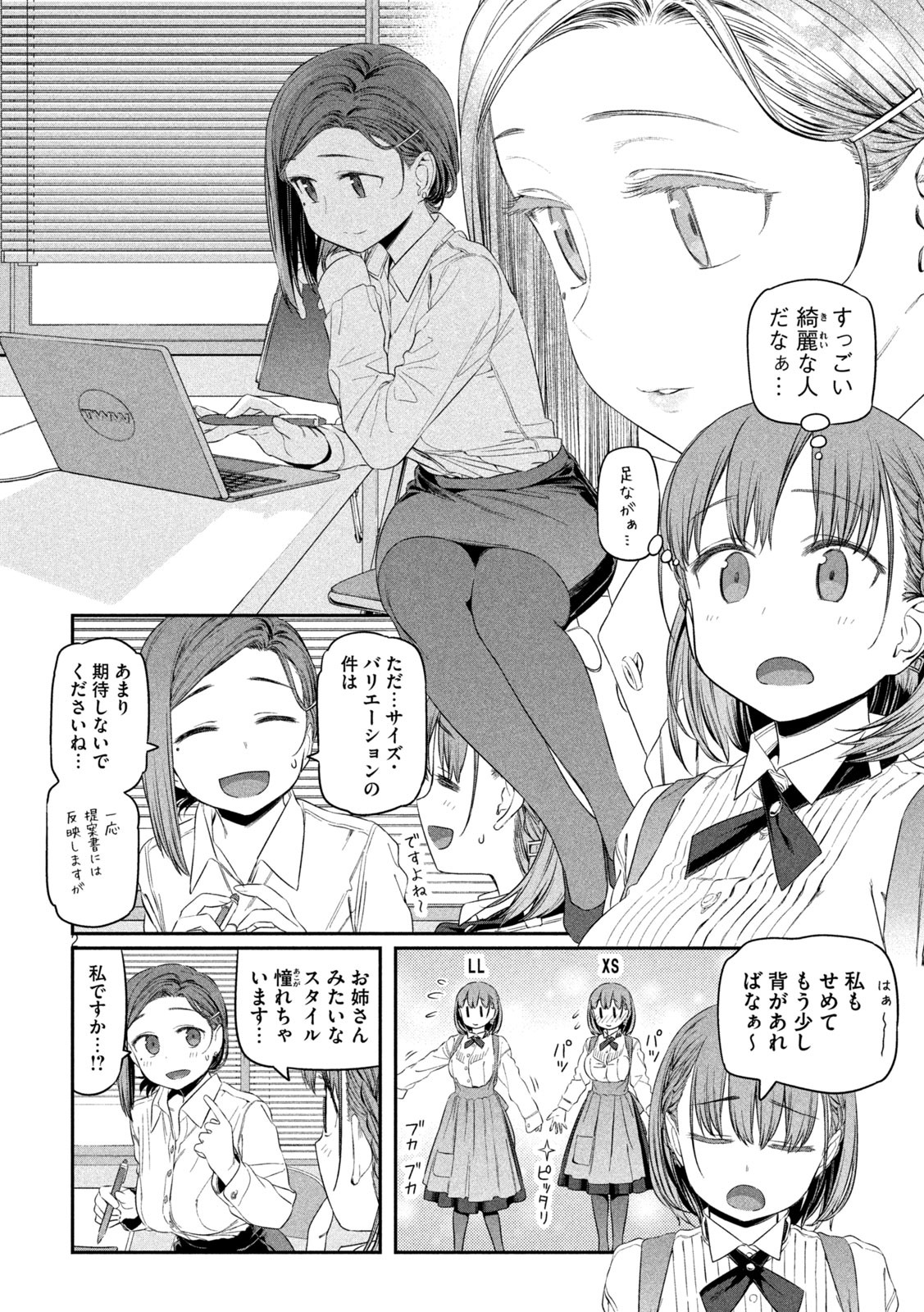 月曜日のたわわ Chap 7 - Next Chap 8