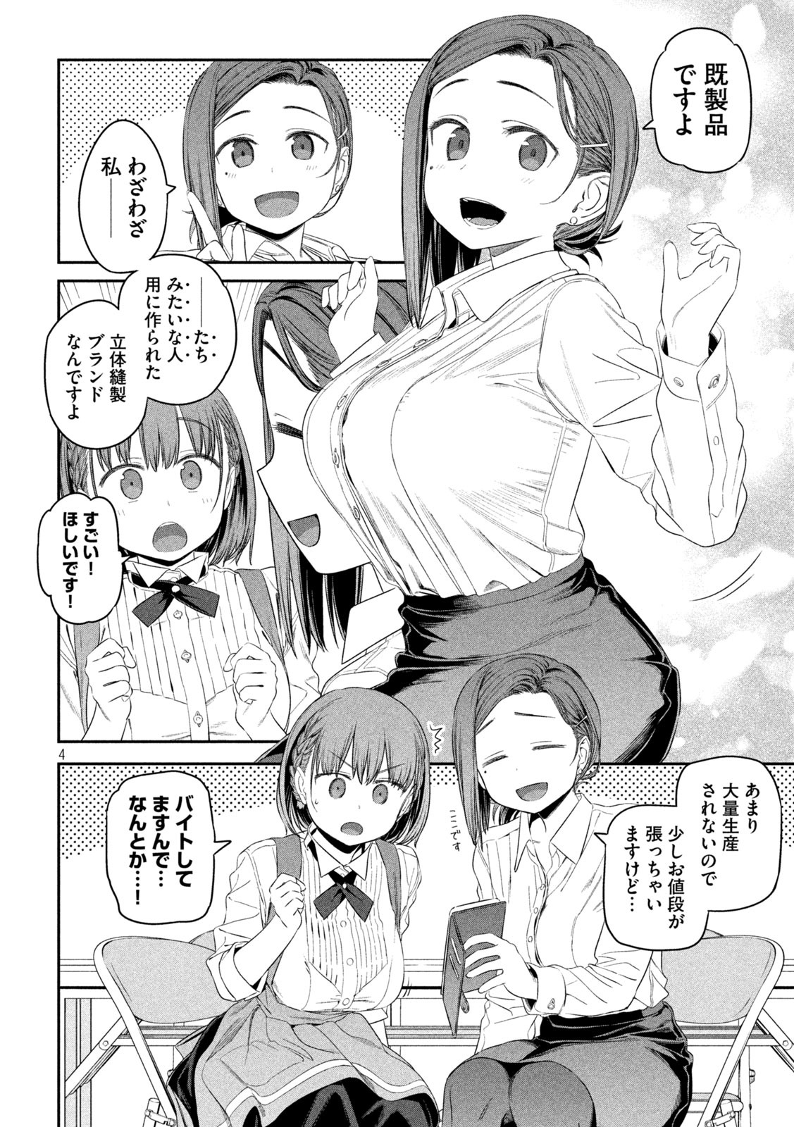 月曜日のたわわ Chap 7 - Next Chap 8