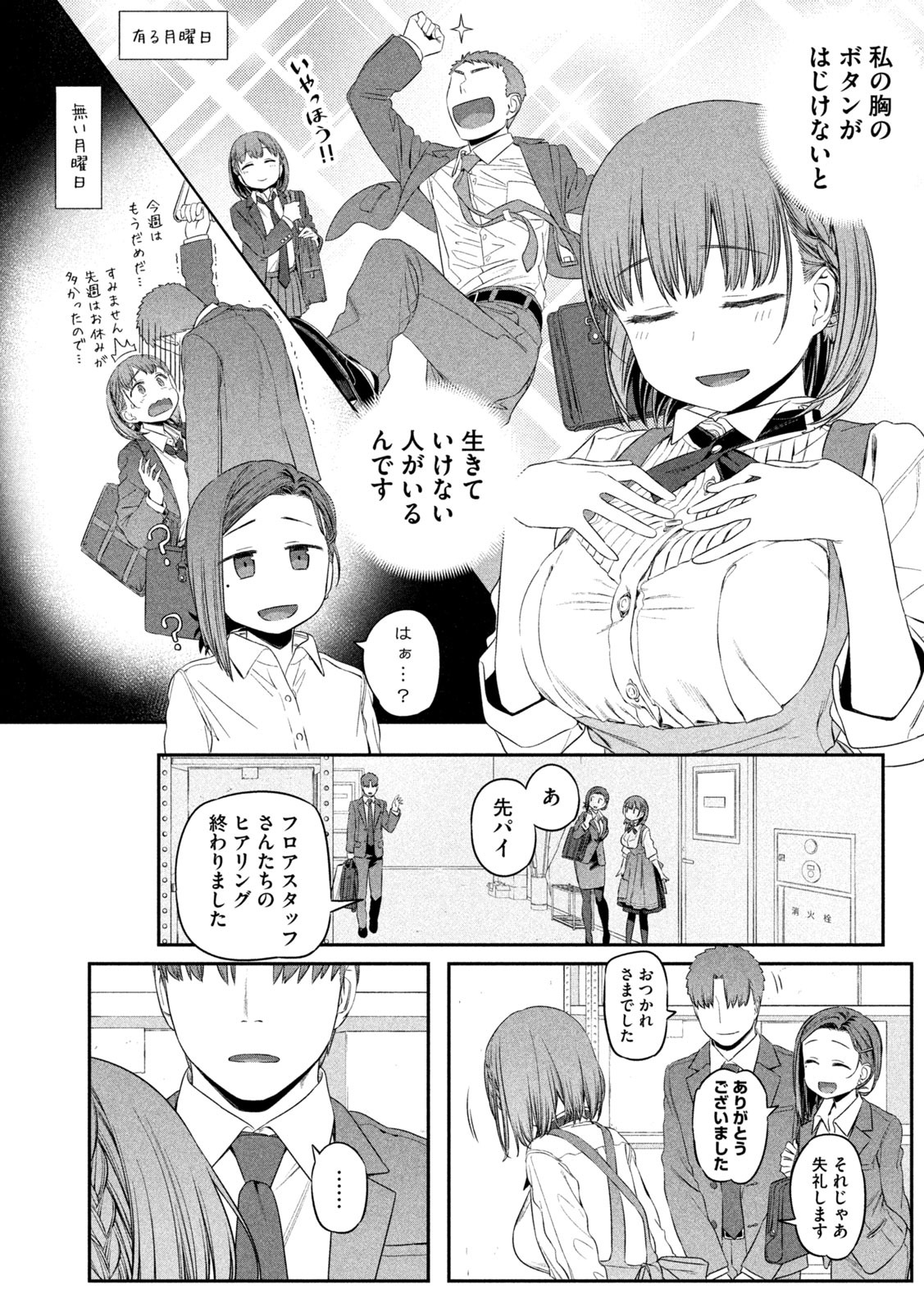 月曜日のたわわ Chap 7 - Next Chap 8