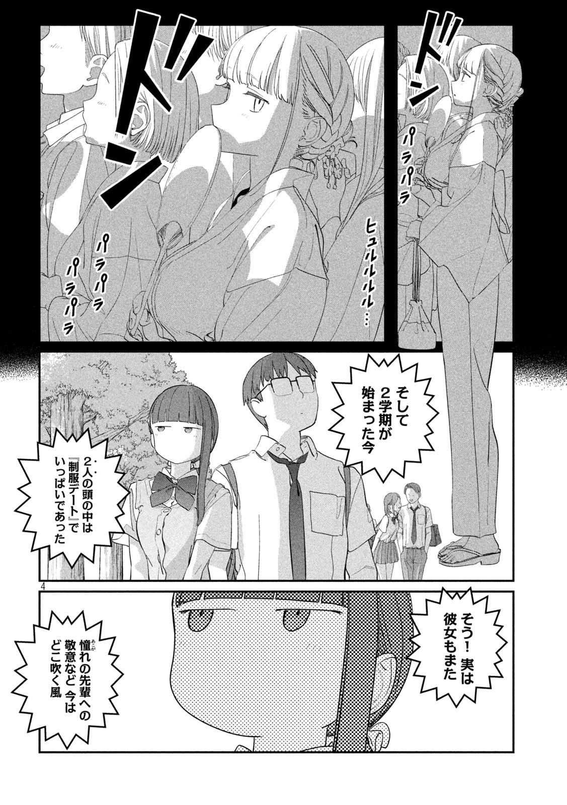 月曜日のたわわ Chap 73 - Next Chap 74