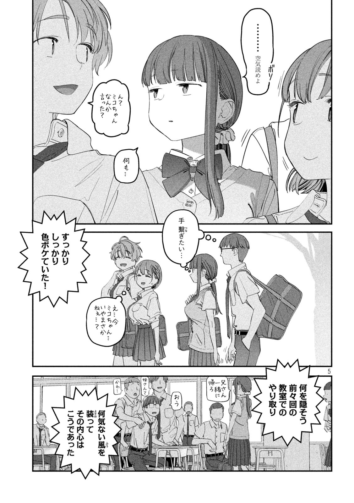 月曜日のたわわ Chap 73 - Next Chap 74