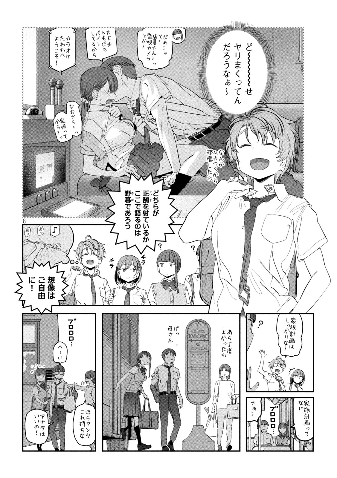 月曜日のたわわ Chap 73 - Next Chap 74