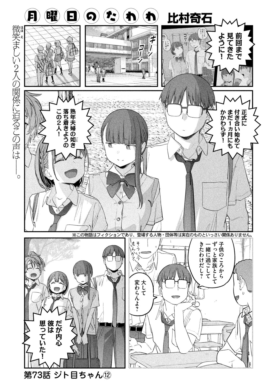 月曜日のたわわ Chap 73 - Next Chap 74