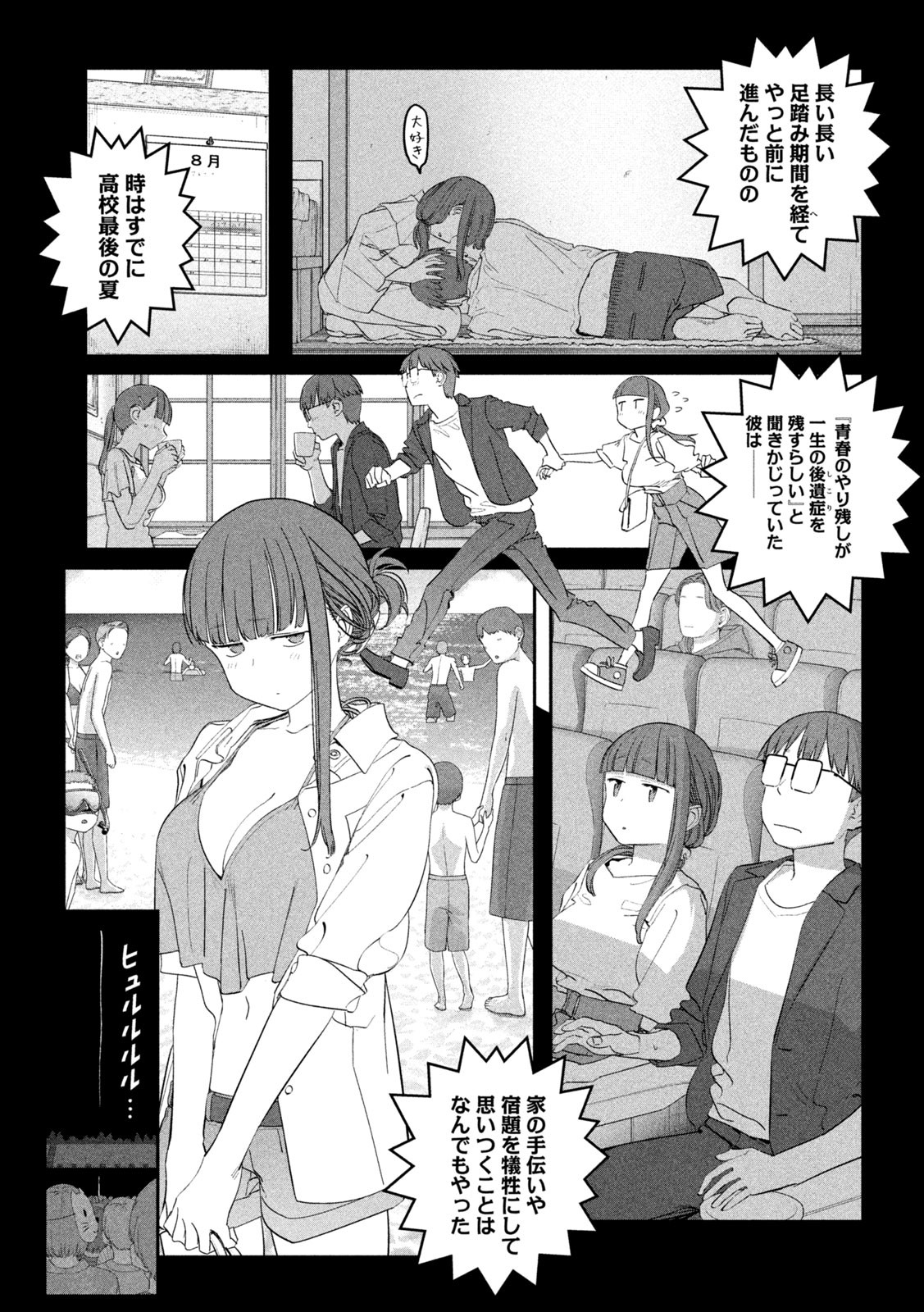 月曜日のたわわ Chap 73 - Next Chap 74