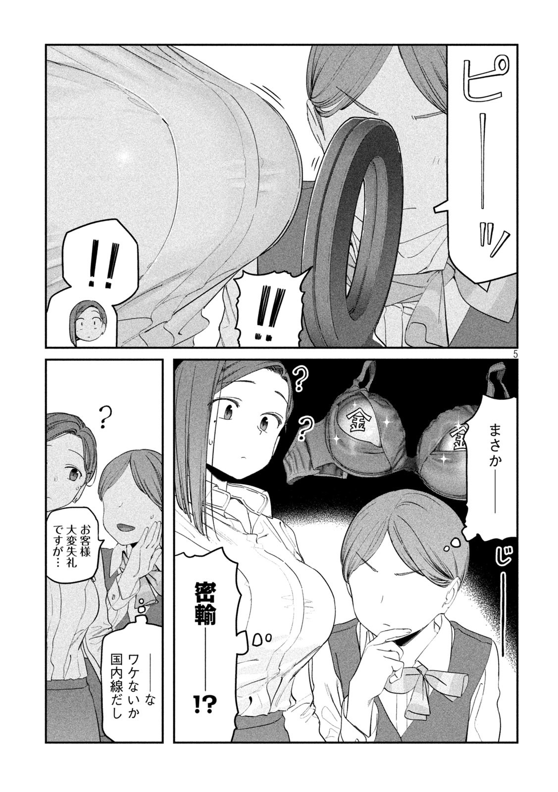 月曜日のたわわ Chap 75 - Next Chap 76