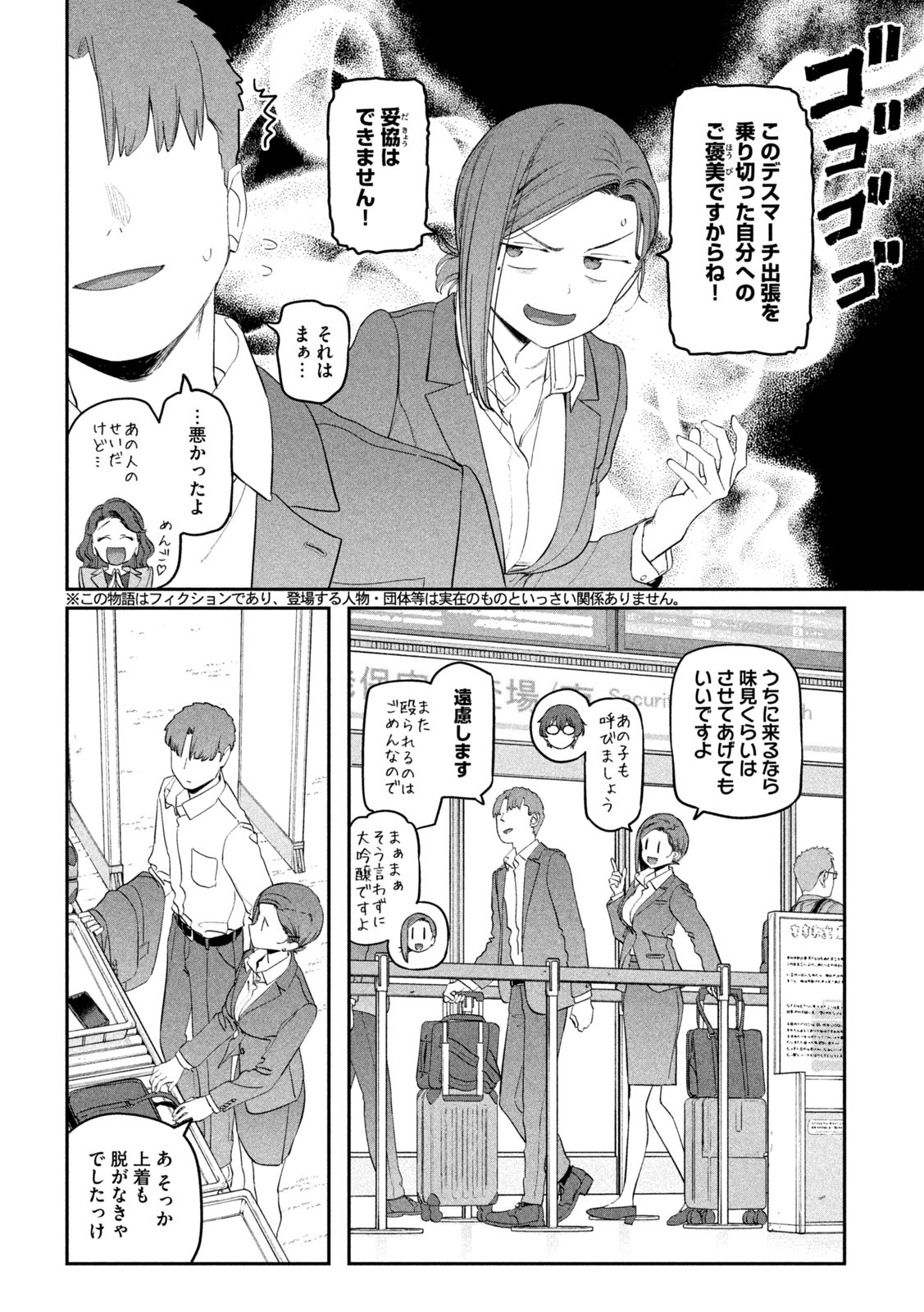 月曜日のたわわ Chap 75 - Next Chap 76