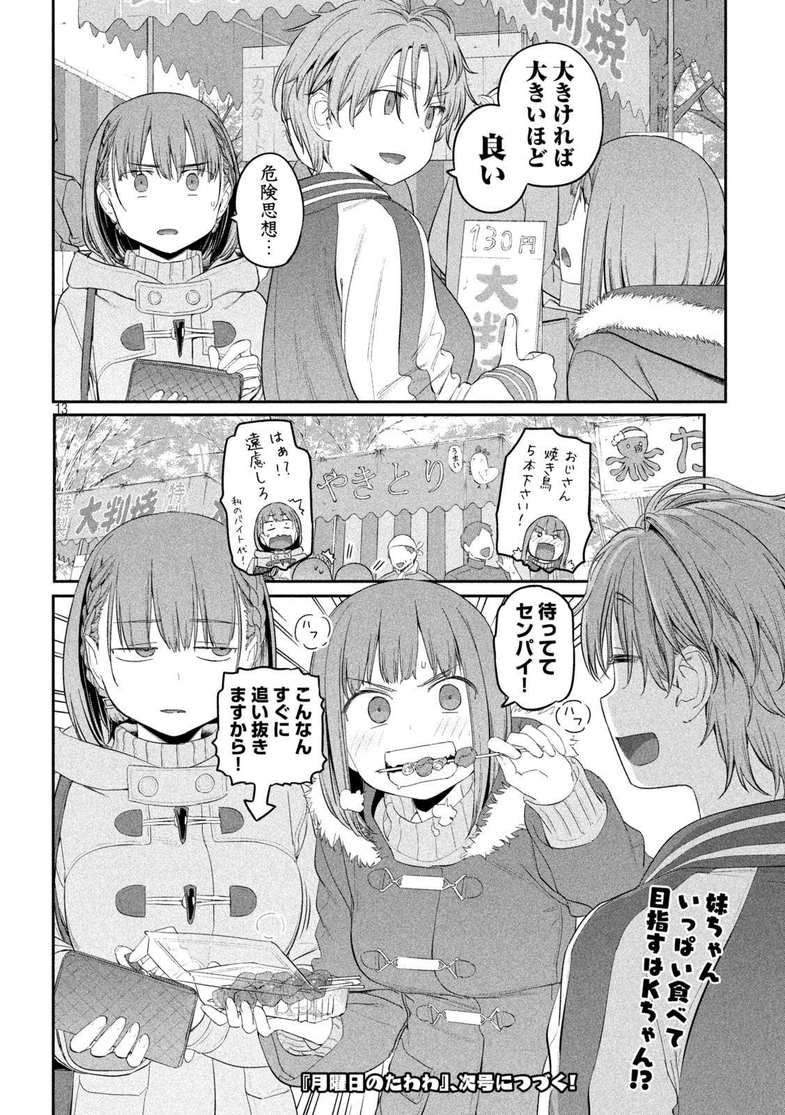 月曜日のたわわ Chap 19 - Next Chap 20