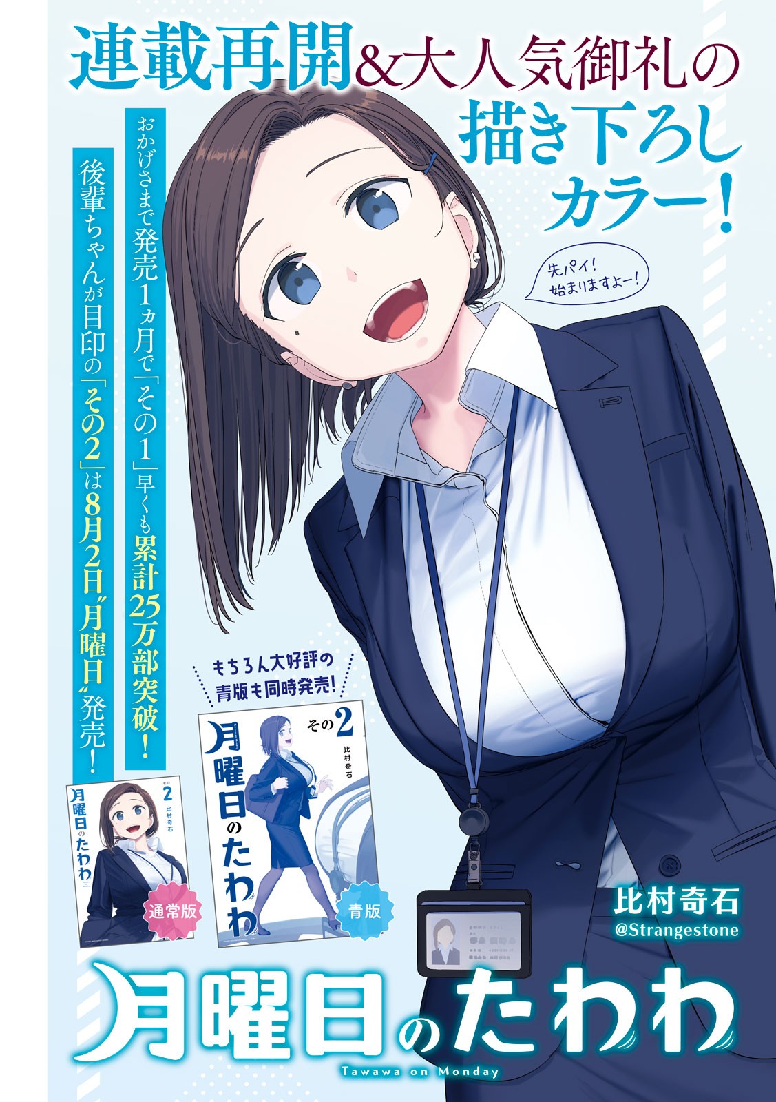 月曜日のたわわ Chap 19 - Next Chap 20