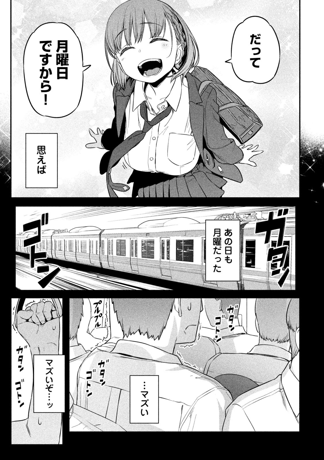 月曜日のたわわ Chap 1 - Next Chap 2