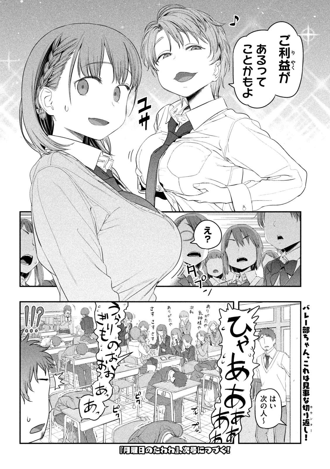 月曜日のたわわ Chap 10 - Next Chap 11