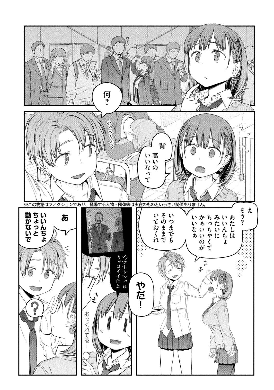 月曜日のたわわ Chap 10 - Next Chap 11