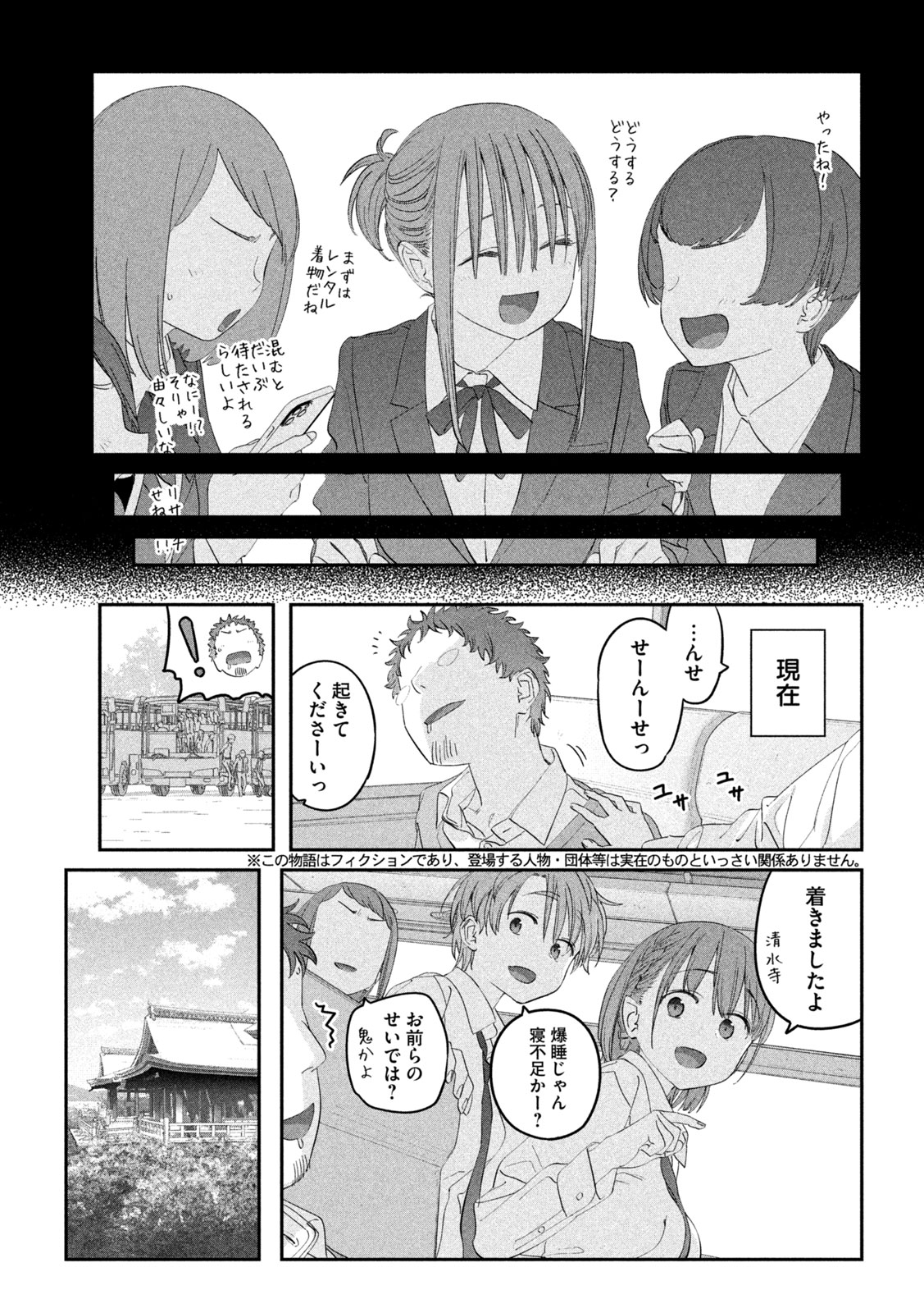 月曜日のたわわ Chap 102 - Next Chap 103