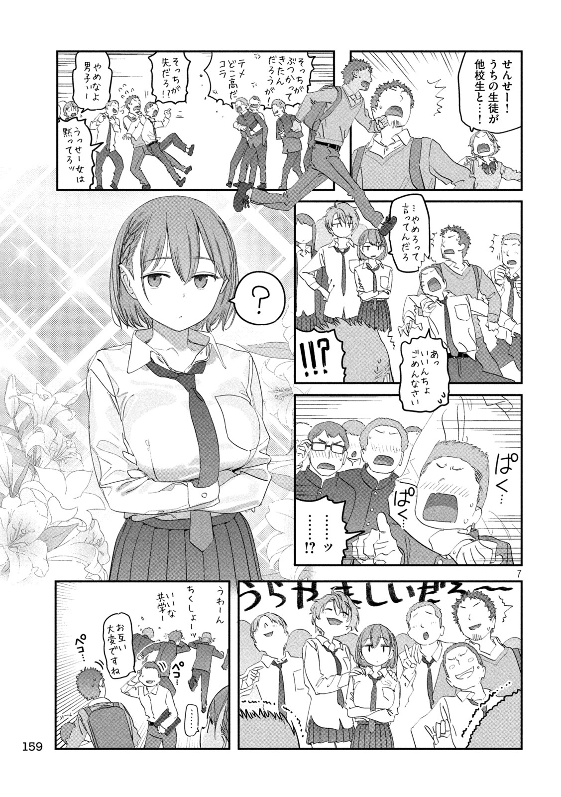 月曜日のたわわ Chap 102 - Next Chap 103