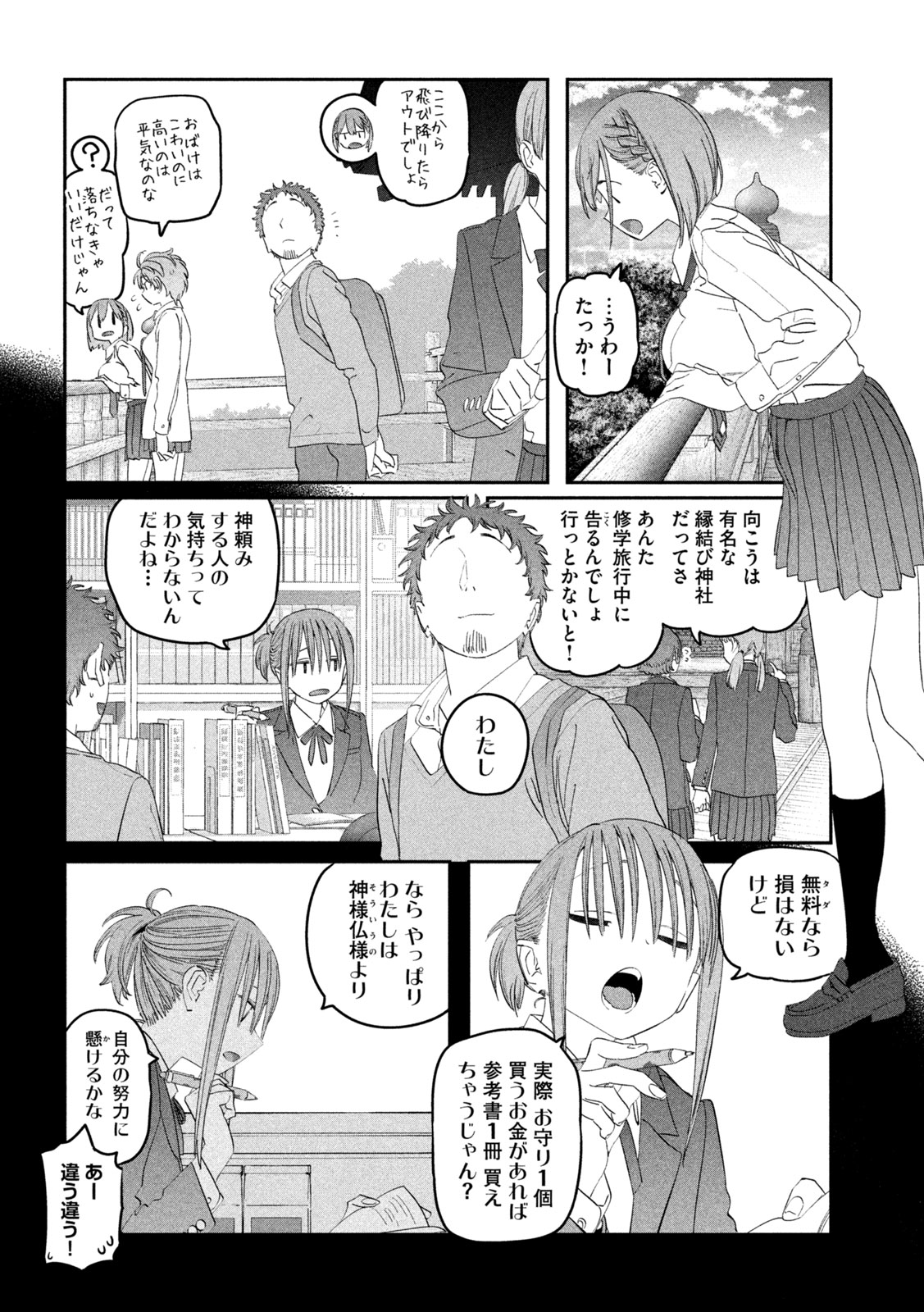月曜日のたわわ Chap 102 - Next Chap 103