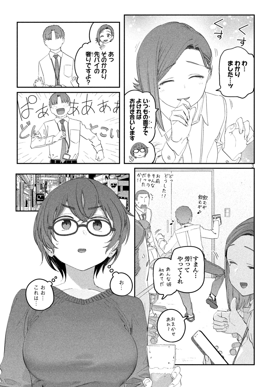 月曜日のたわわ Chap 103 - Next Chap 104