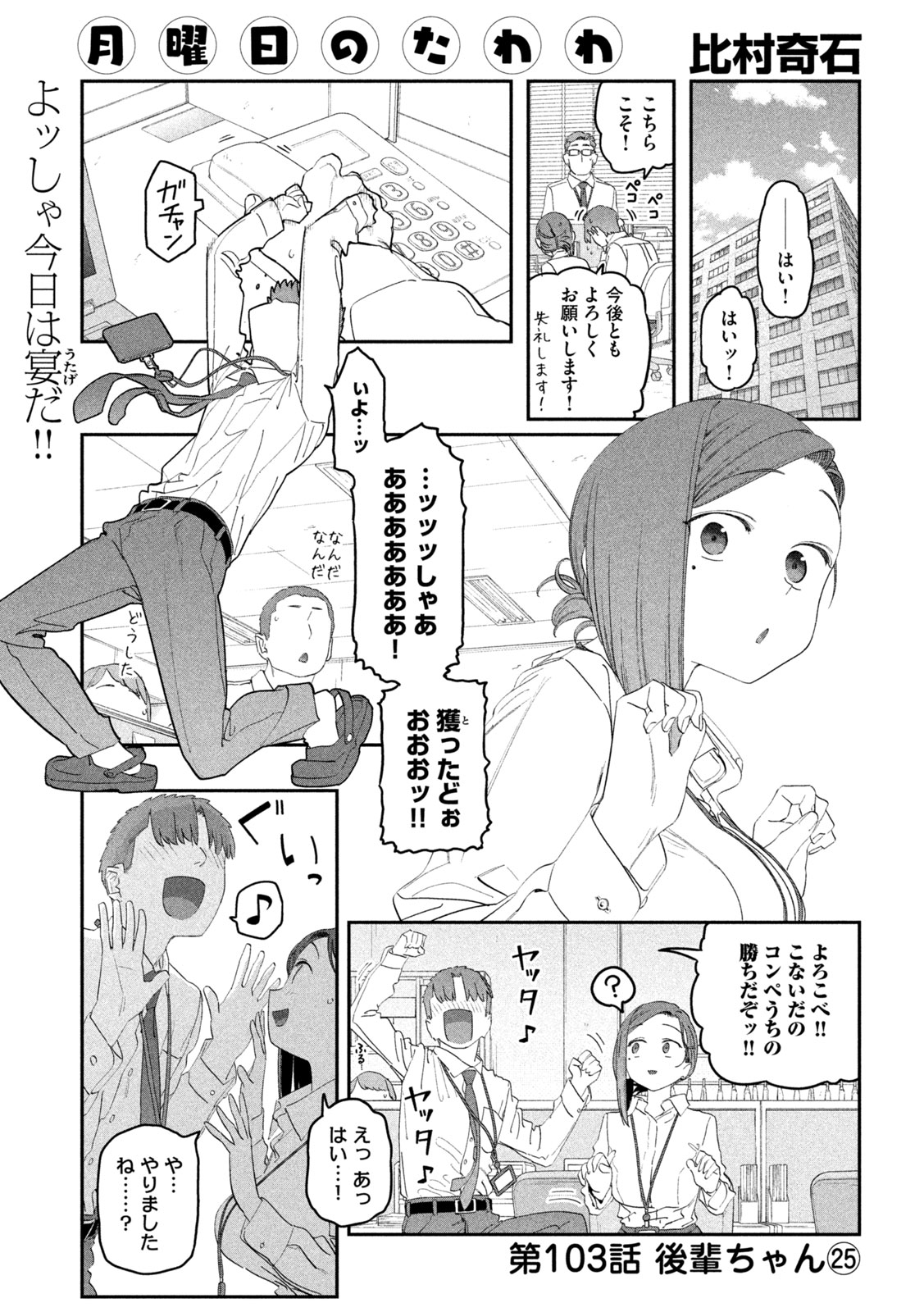 月曜日のたわわ Chap 103 - Next Chap 104