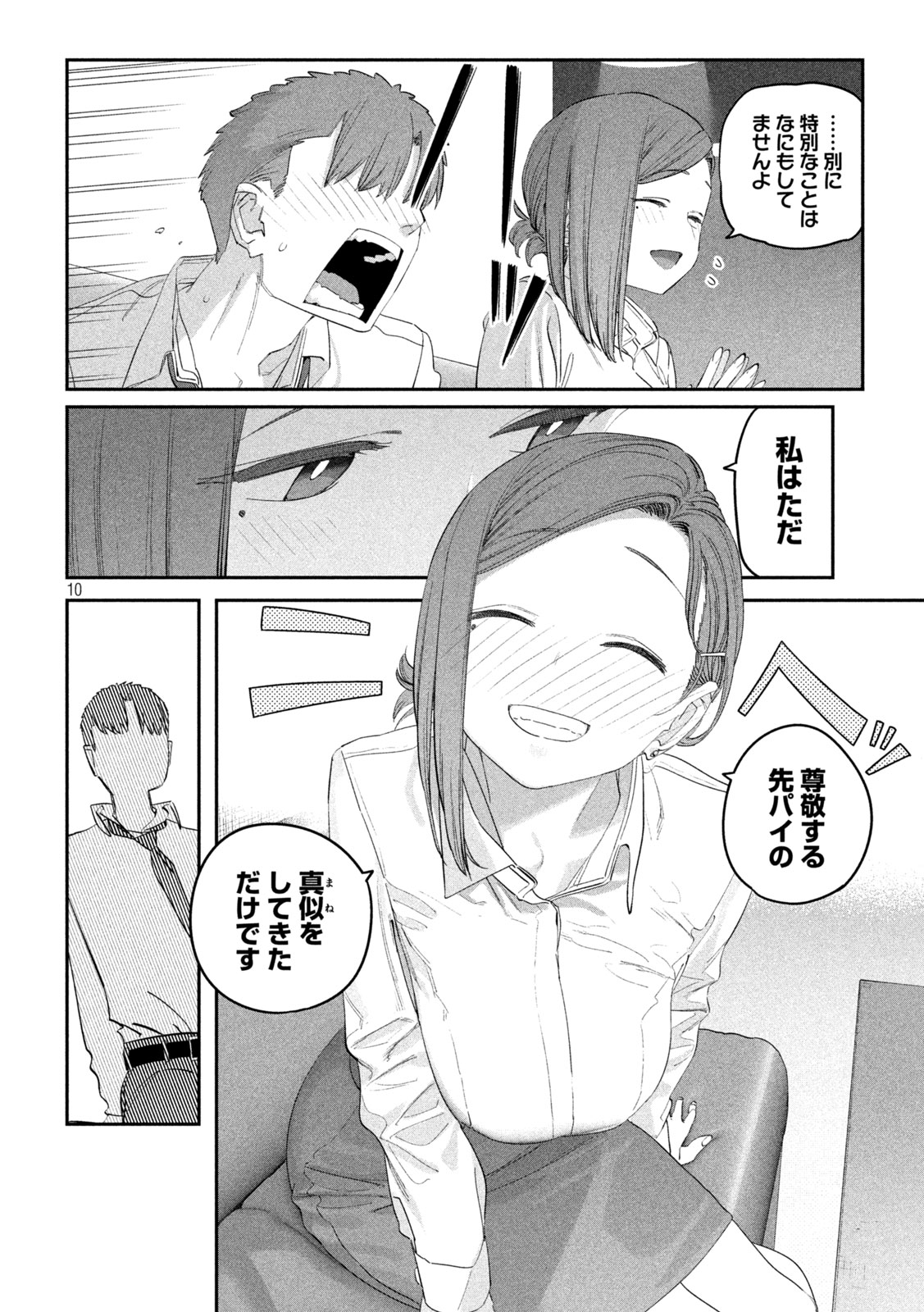 月曜日のたわわ Chap 103 - Next Chap 104
