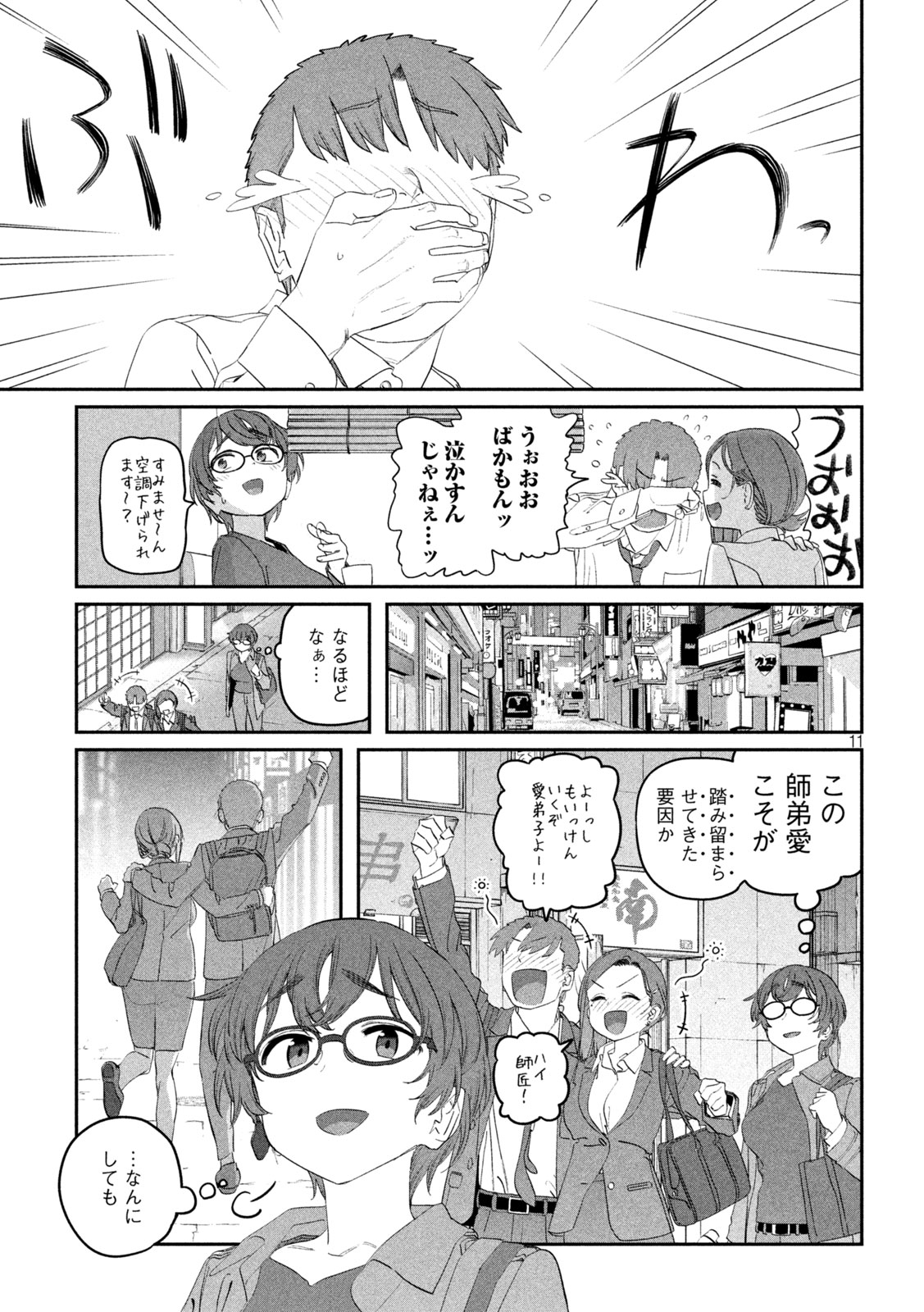 月曜日のたわわ Chap 103 - Next Chap 104
