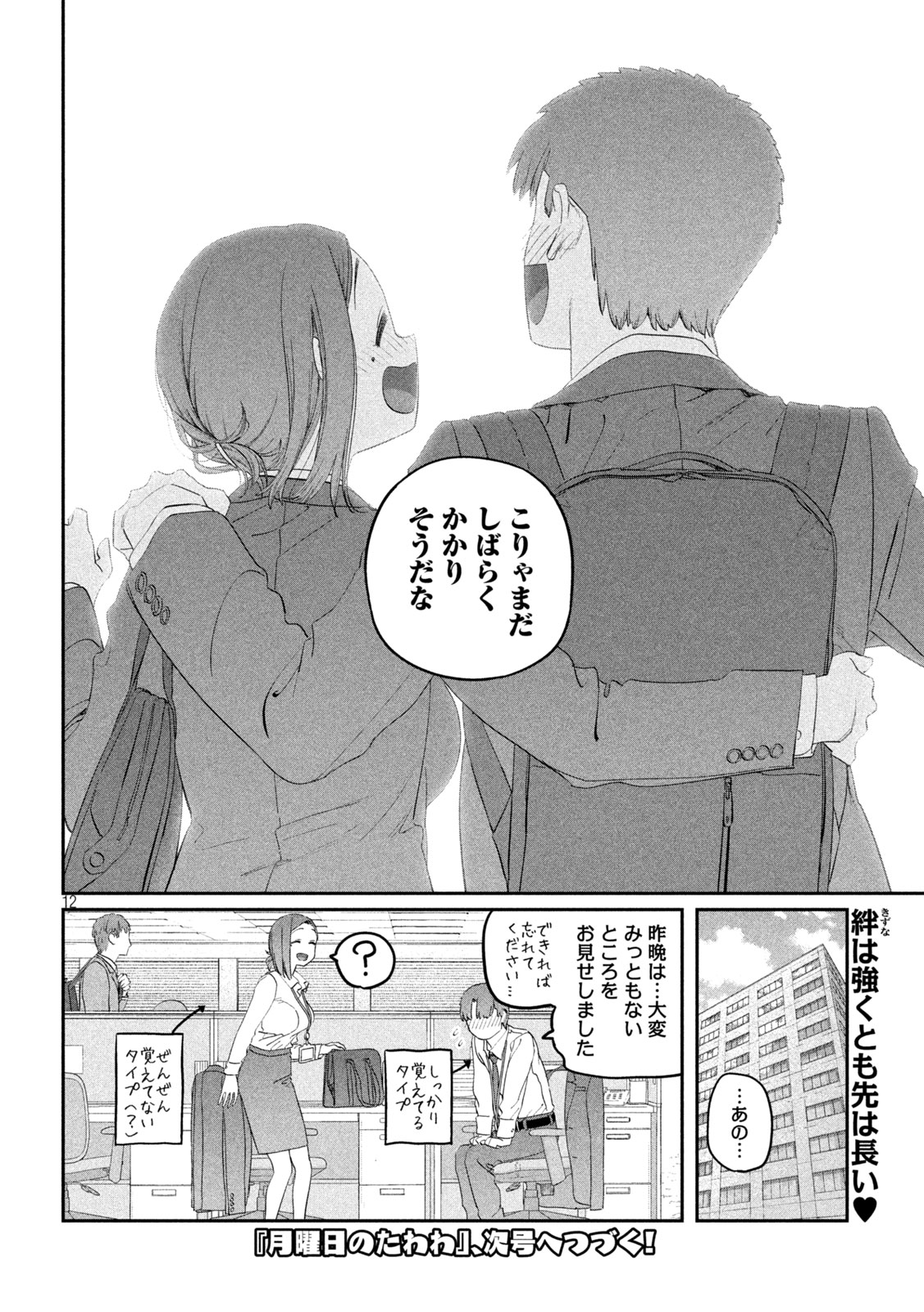 月曜日のたわわ Chap 103 - Next Chap 104