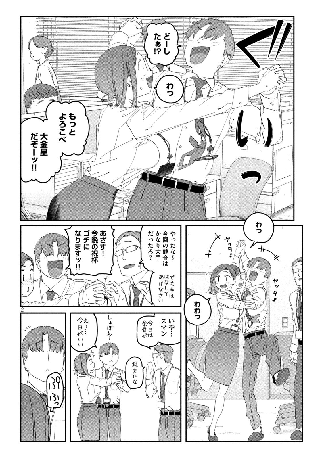 月曜日のたわわ Chap 103 - Next Chap 104