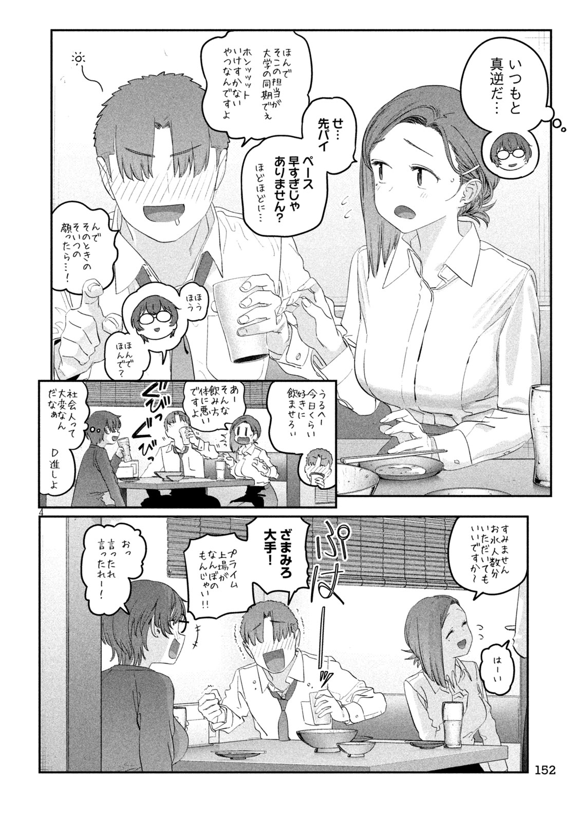 月曜日のたわわ Chap 103 - Next Chap 104