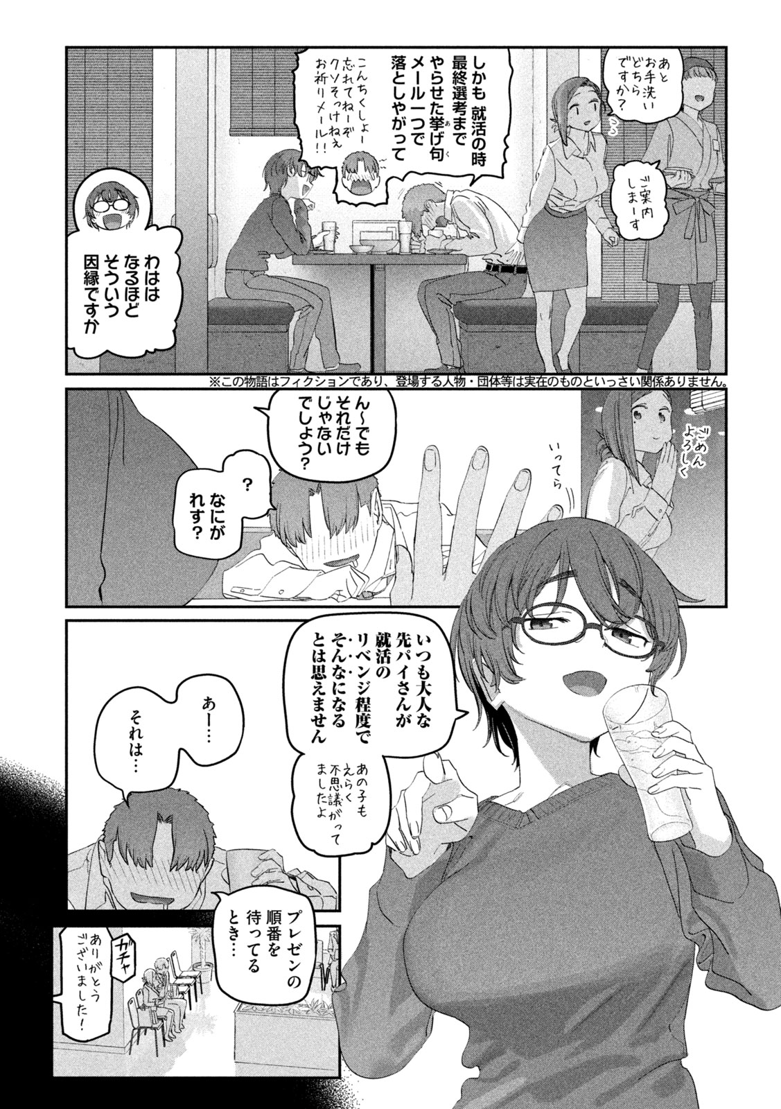 月曜日のたわわ Chap 103 - Next Chap 104