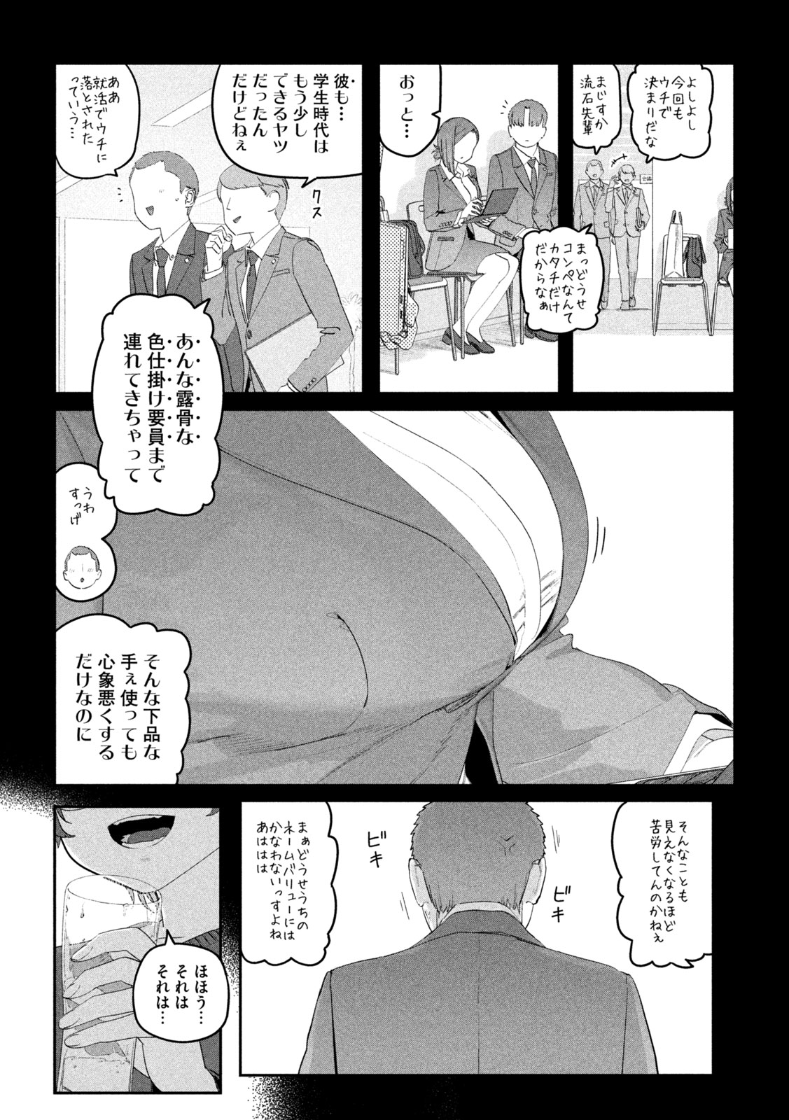月曜日のたわわ Chap 103 - Next Chap 104