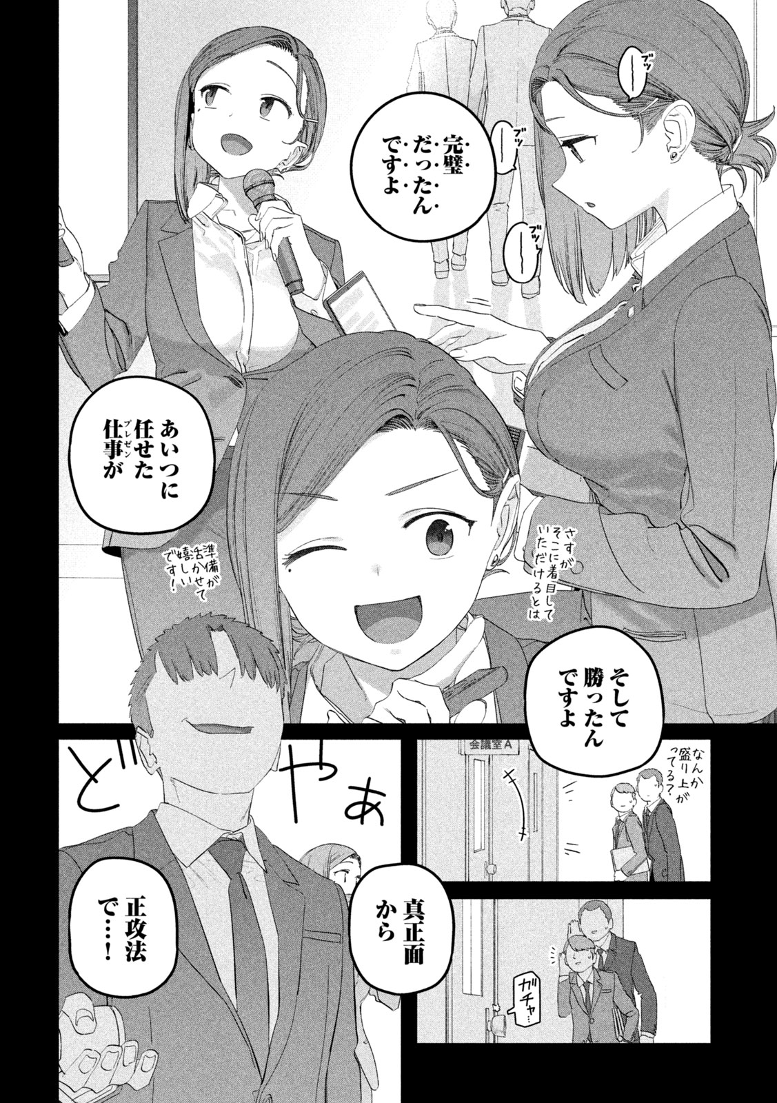 月曜日のたわわ Chap 103 - Next Chap 104