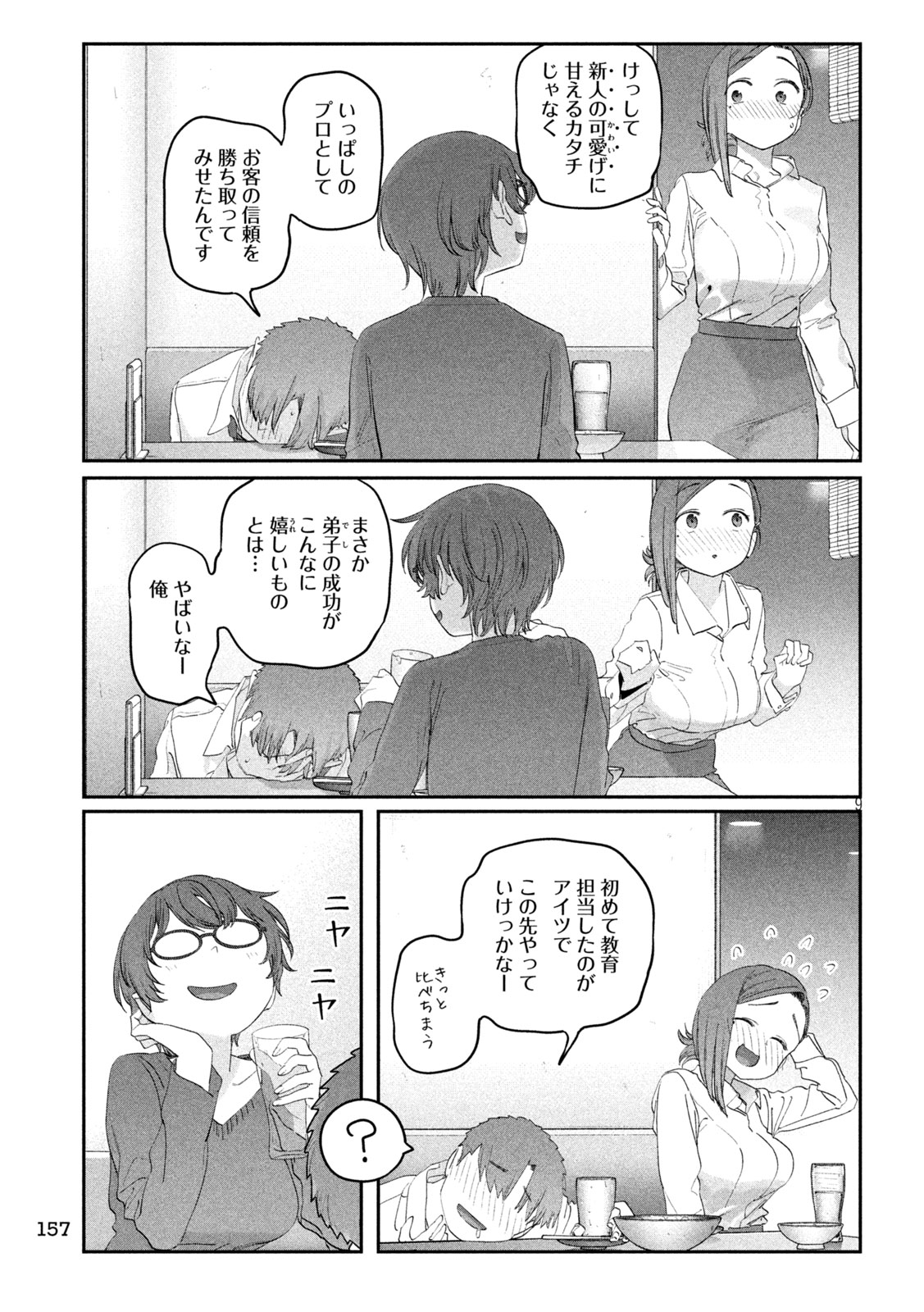 月曜日のたわわ Chap 103 - Next Chap 104