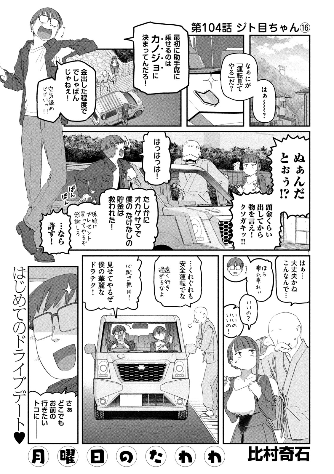 月曜日のたわわ Chap 104 - Next Chap 105