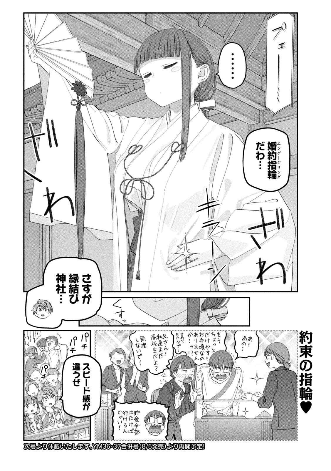 月曜日のたわわ Chap 104 - Next Chap 105