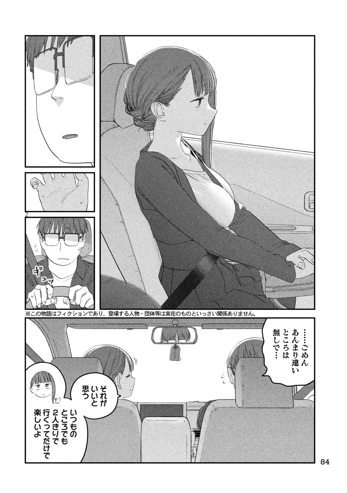 月曜日のたわわ Chap 104 - Next Chap 105