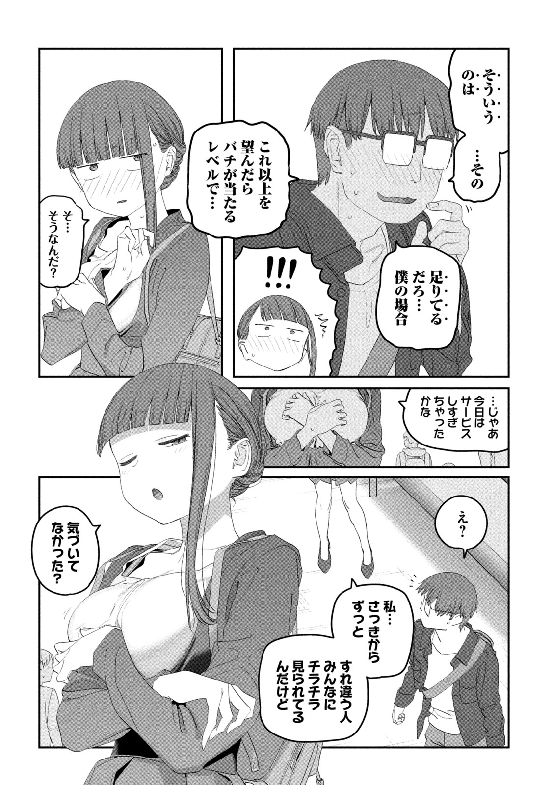 月曜日のたわわ Chap 104 - Next Chap 105