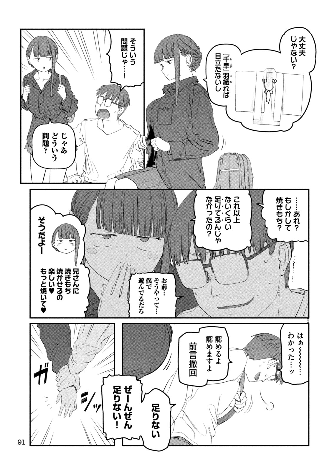 月曜日のたわわ Chap 104 - Next Chap 105