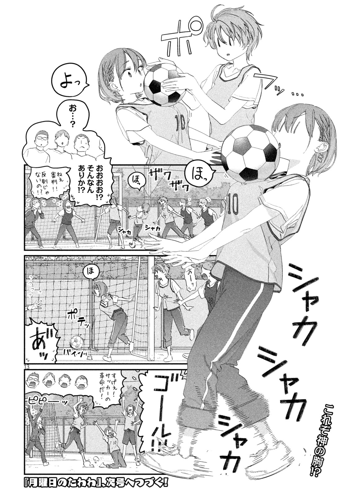 月曜日のたわわ Chap 105 - Next Chap 106