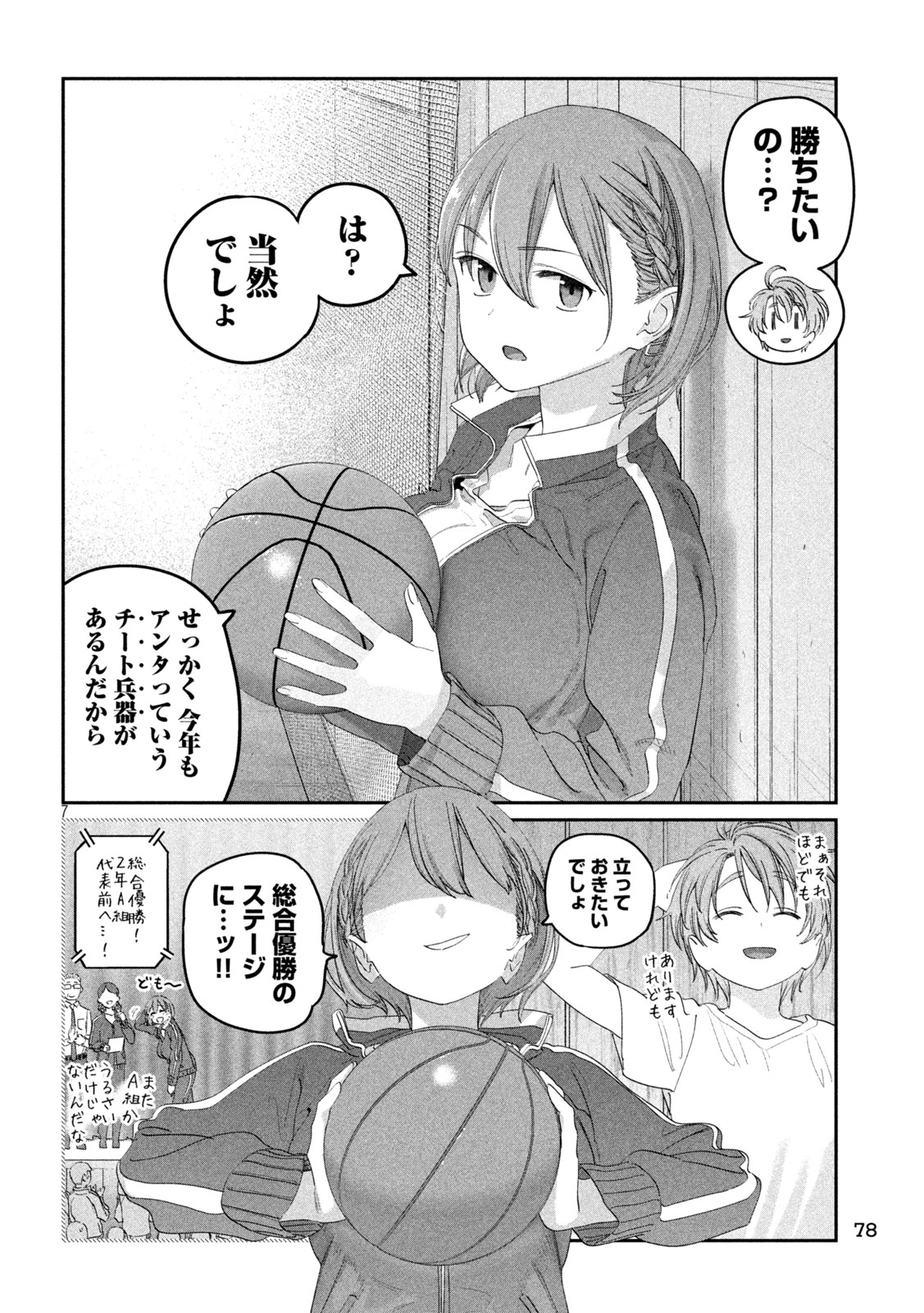 月曜日のたわわ Chap 105 - Next Chap 106