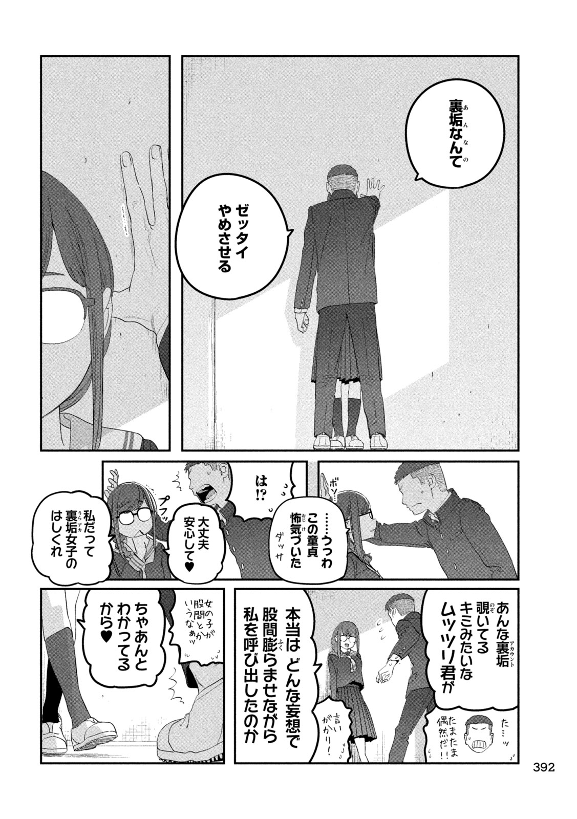 月曜日のたわわ Chap 107 - Next Chap 108