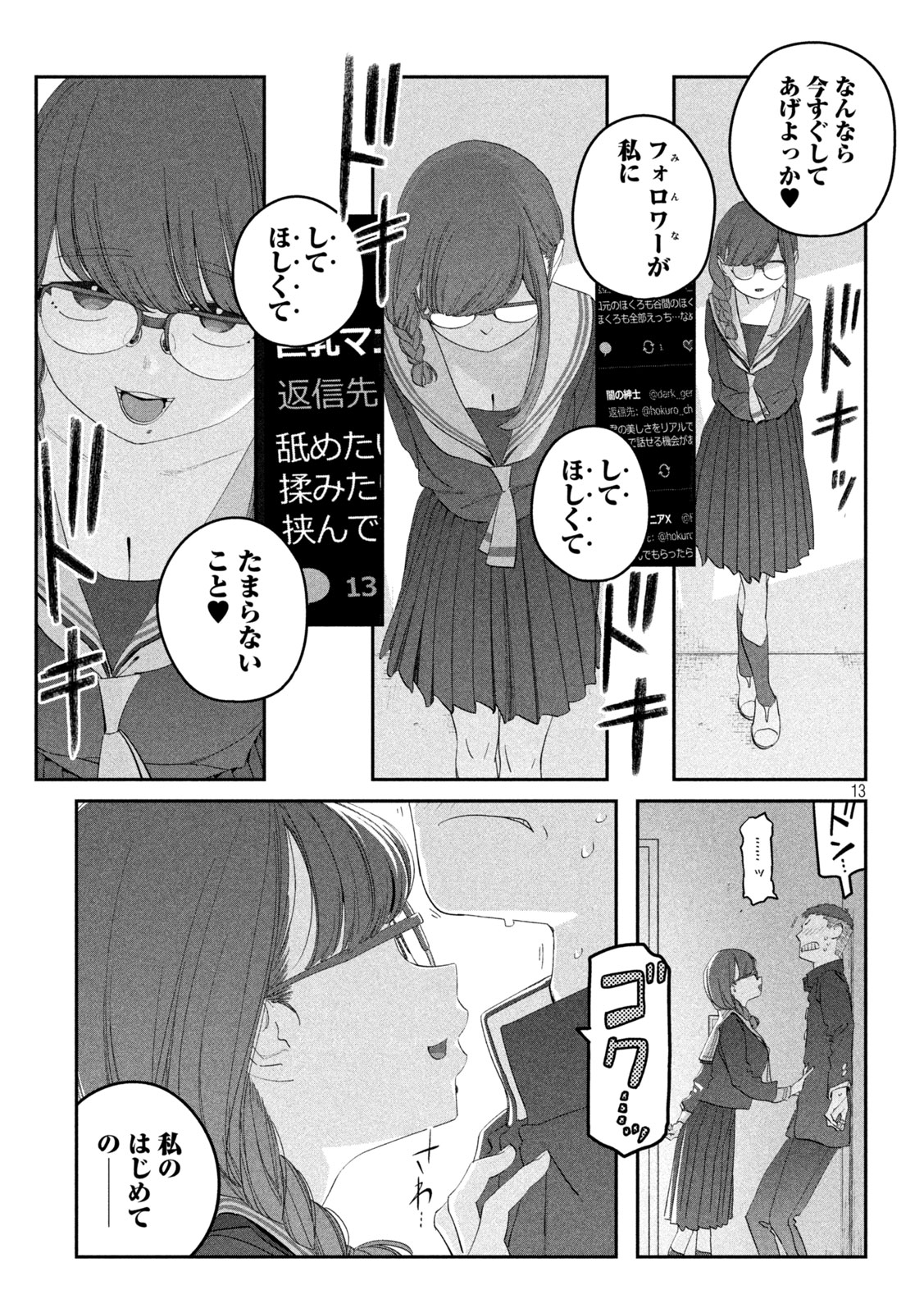 月曜日のたわわ Chap 107 - Next Chap 108