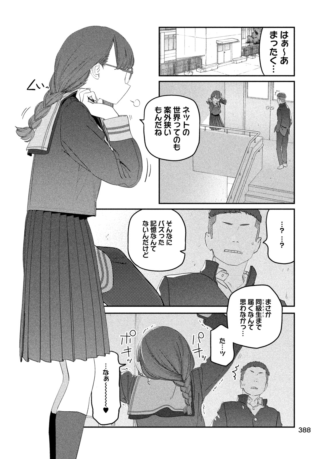 月曜日のたわわ Chap 107 - Next Chap 108