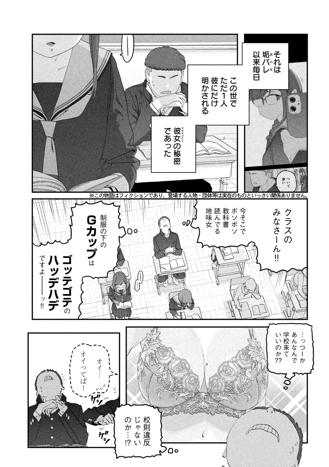 月曜日のたわわ Chap 108 - Next Chap 109