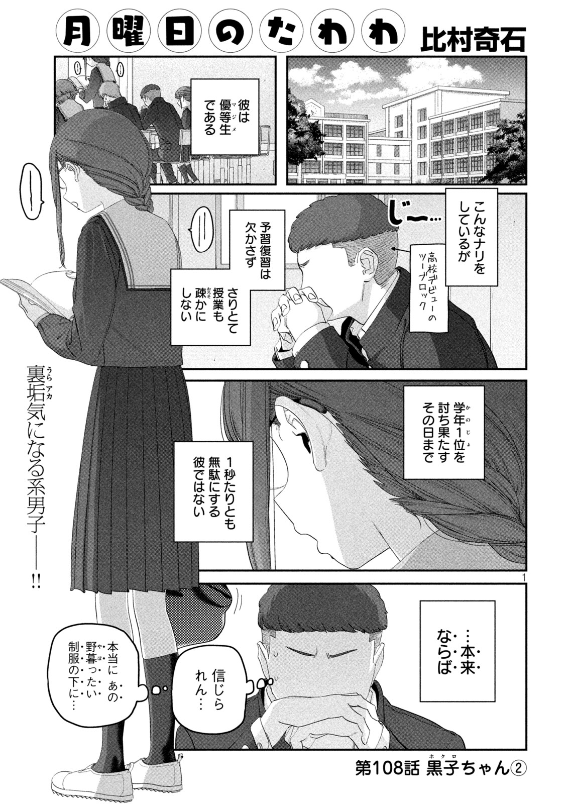 月曜日のたわわ Chap 108 - Next Chap 109