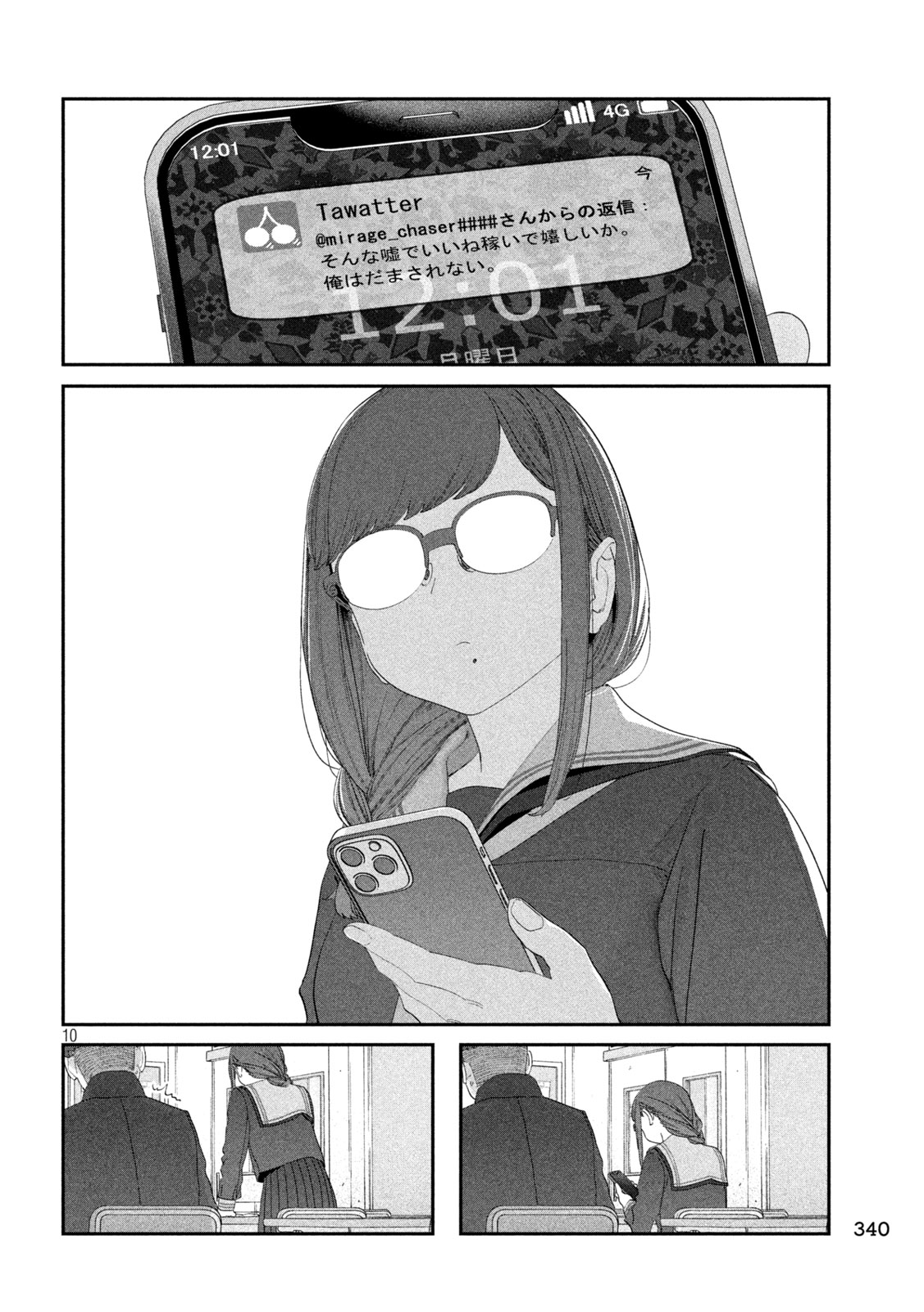 月曜日のたわわ Chap 108 - Next Chap 109