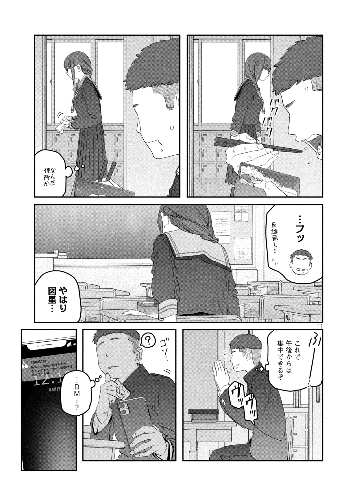 月曜日のたわわ Chap 108 - Next Chap 109