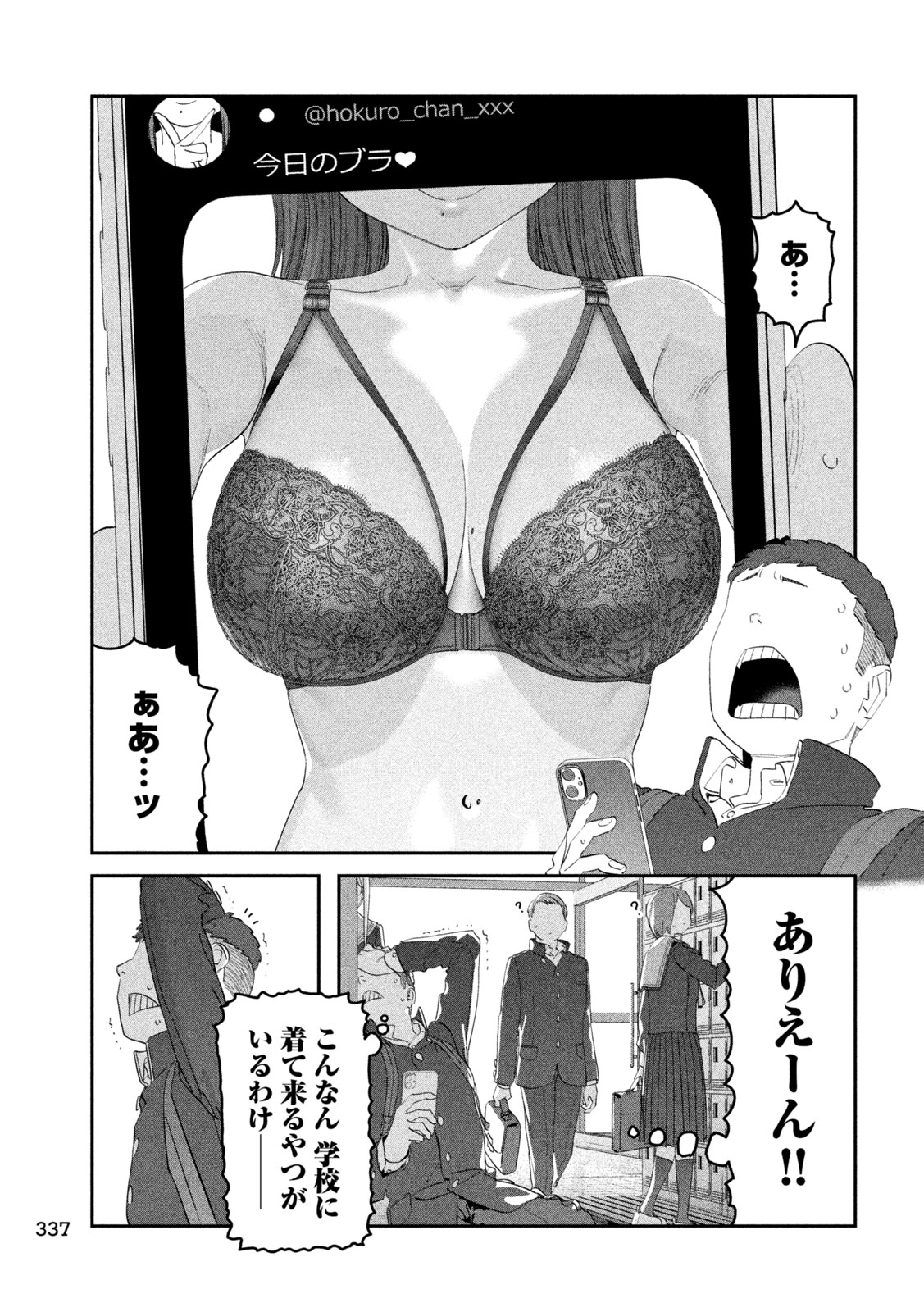 月曜日のたわわ Chap 108 - Next Chap 109