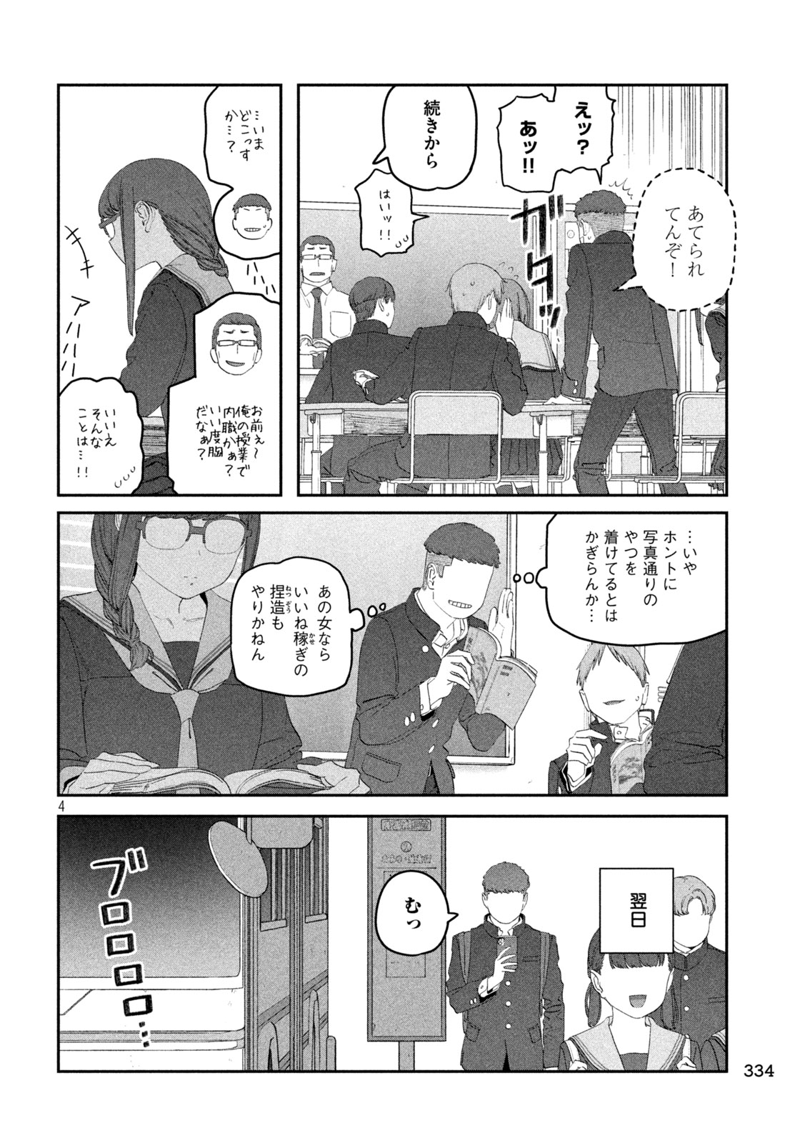 月曜日のたわわ Chap 108 - Next Chap 109