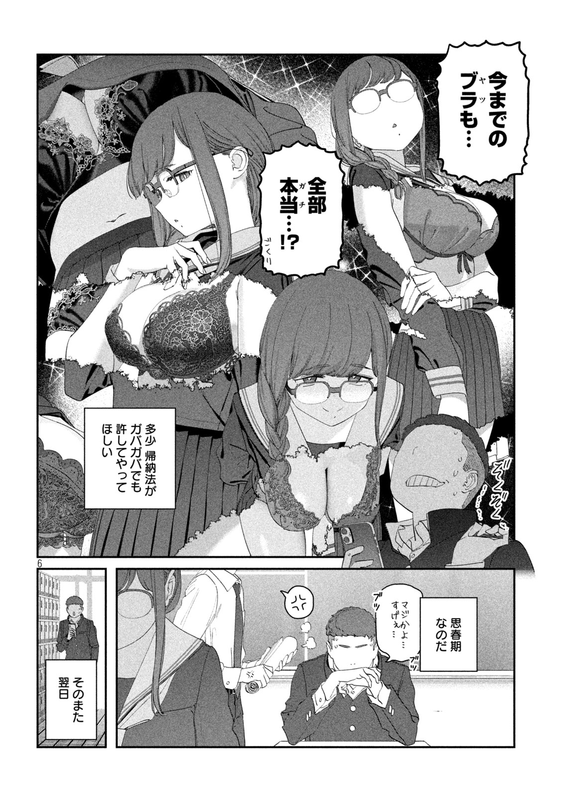 月曜日のたわわ Chap 108 - Next Chap 109