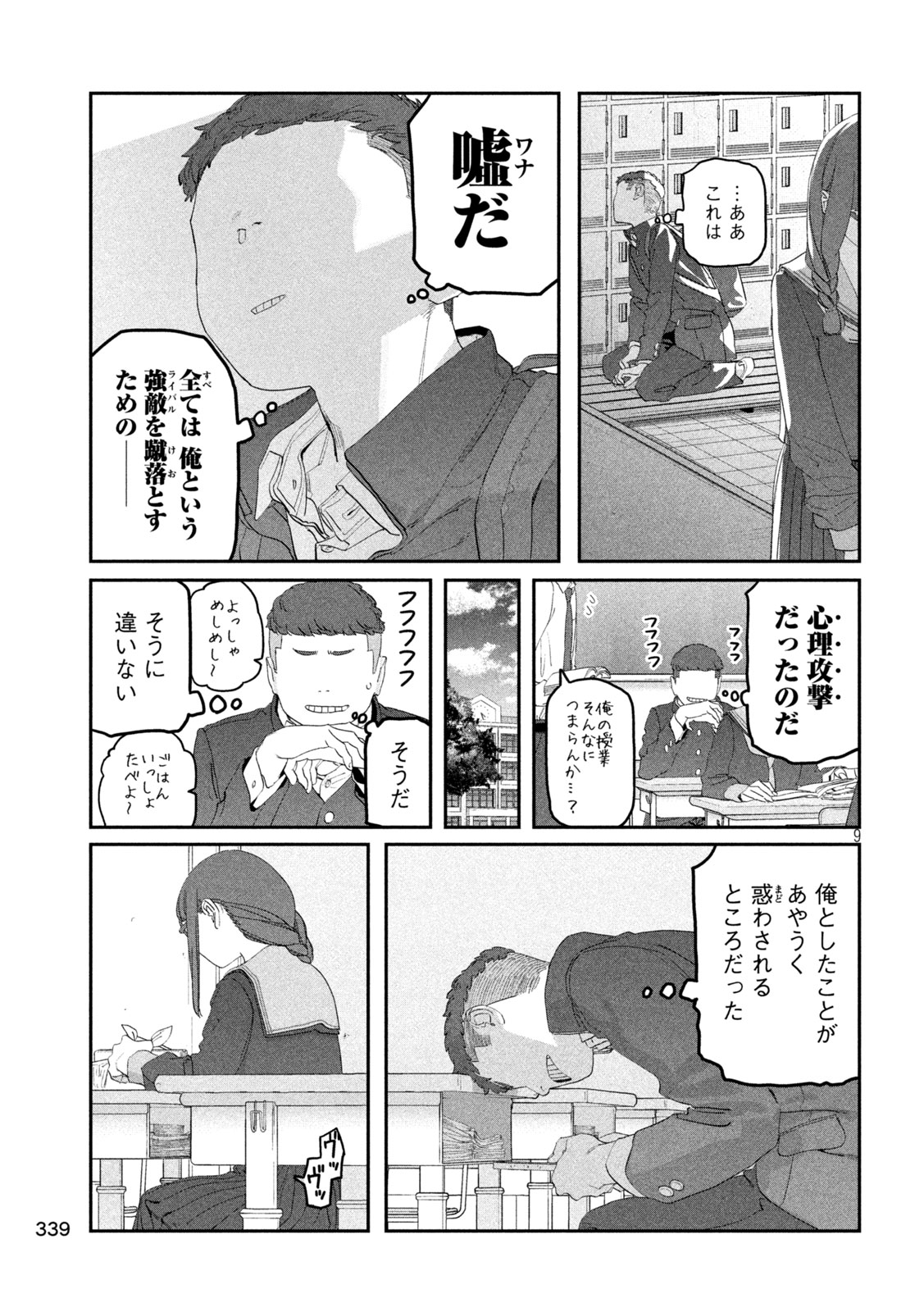 月曜日のたわわ Chap 108 - Next Chap 109