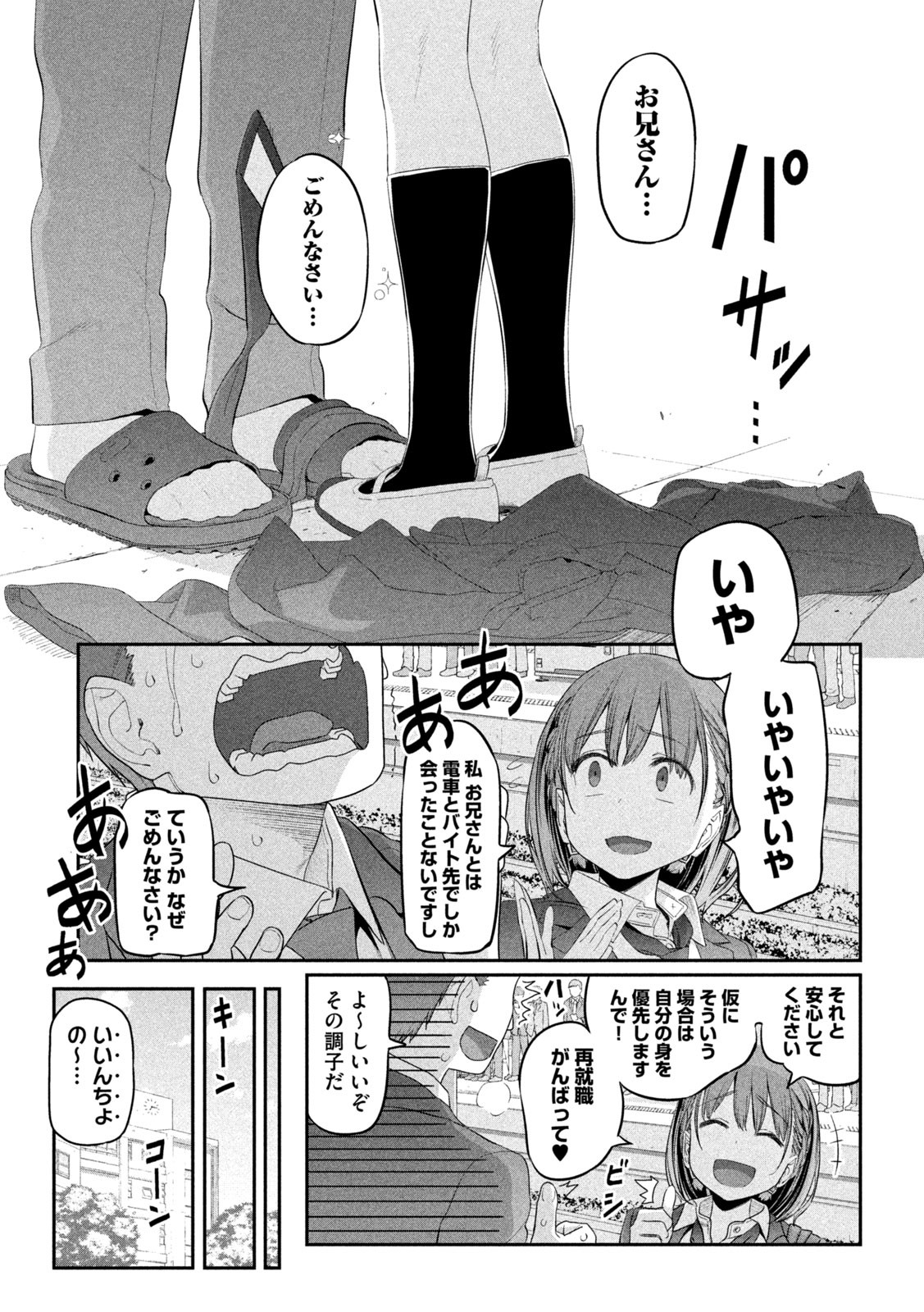 月曜日のたわわ Chap 11 - Next Chap 12